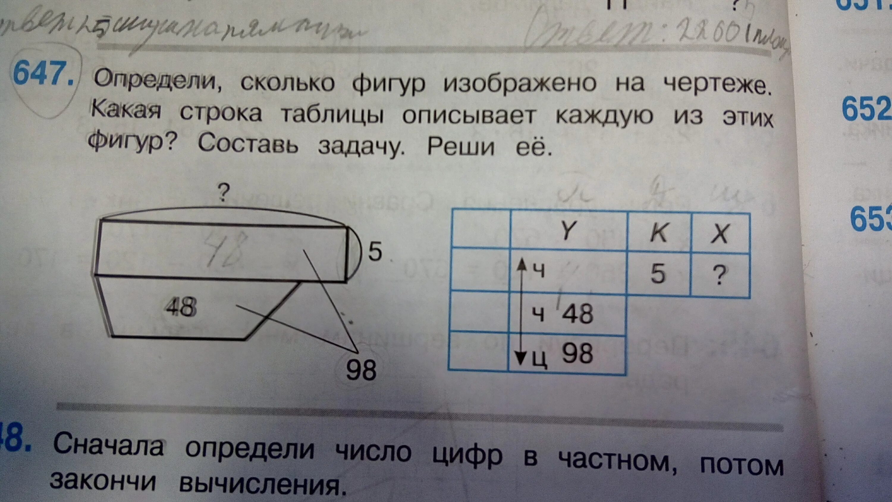 Определи насколько. Ценность фигур. Решение задач.