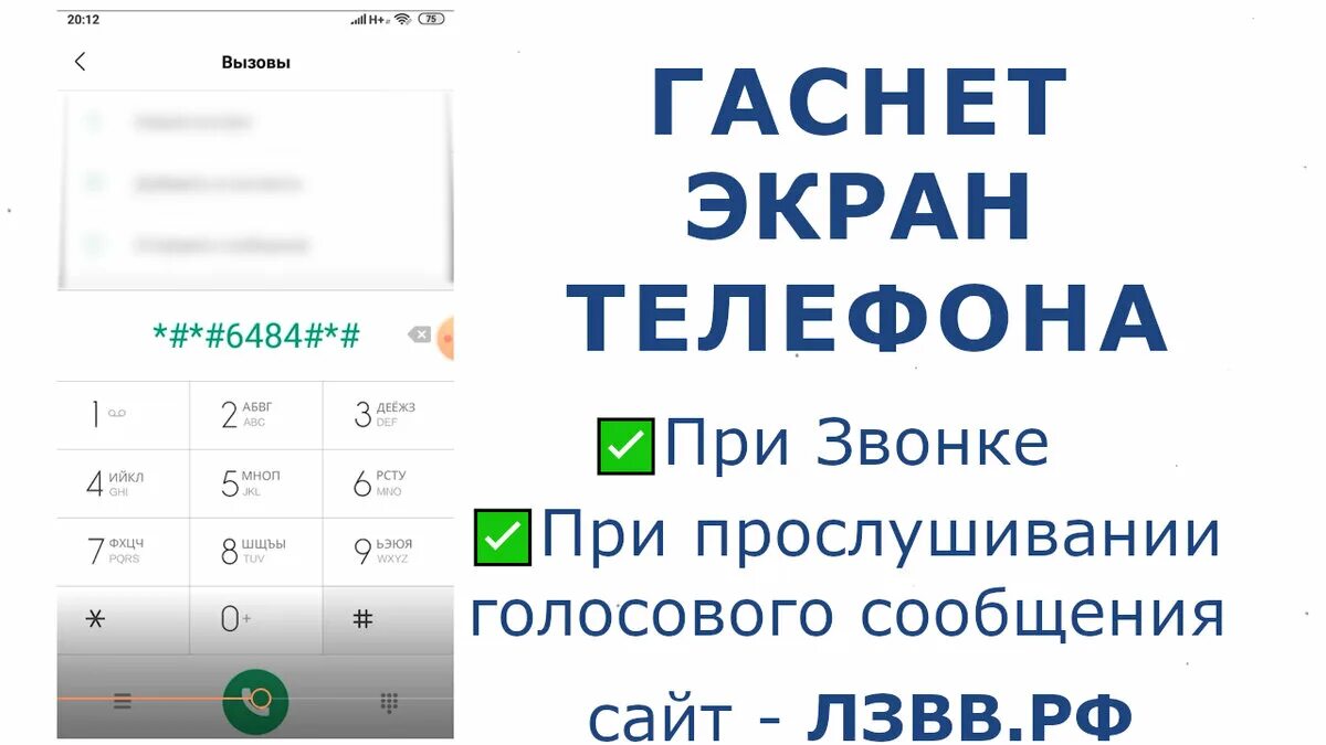 Гаснет телефон при прослушивании голосового