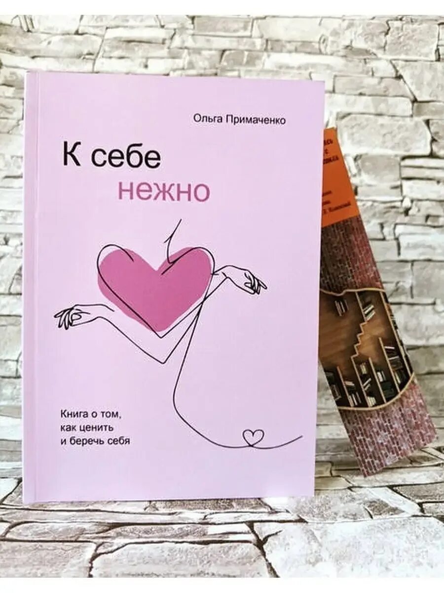 С нежностью к себе книга. Кто такие нежное это. С нежностью к себе книга. К себе нежно. Кто такие нежное это.