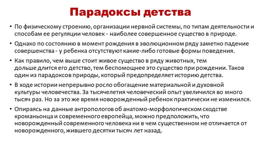 Каким явлением является детство