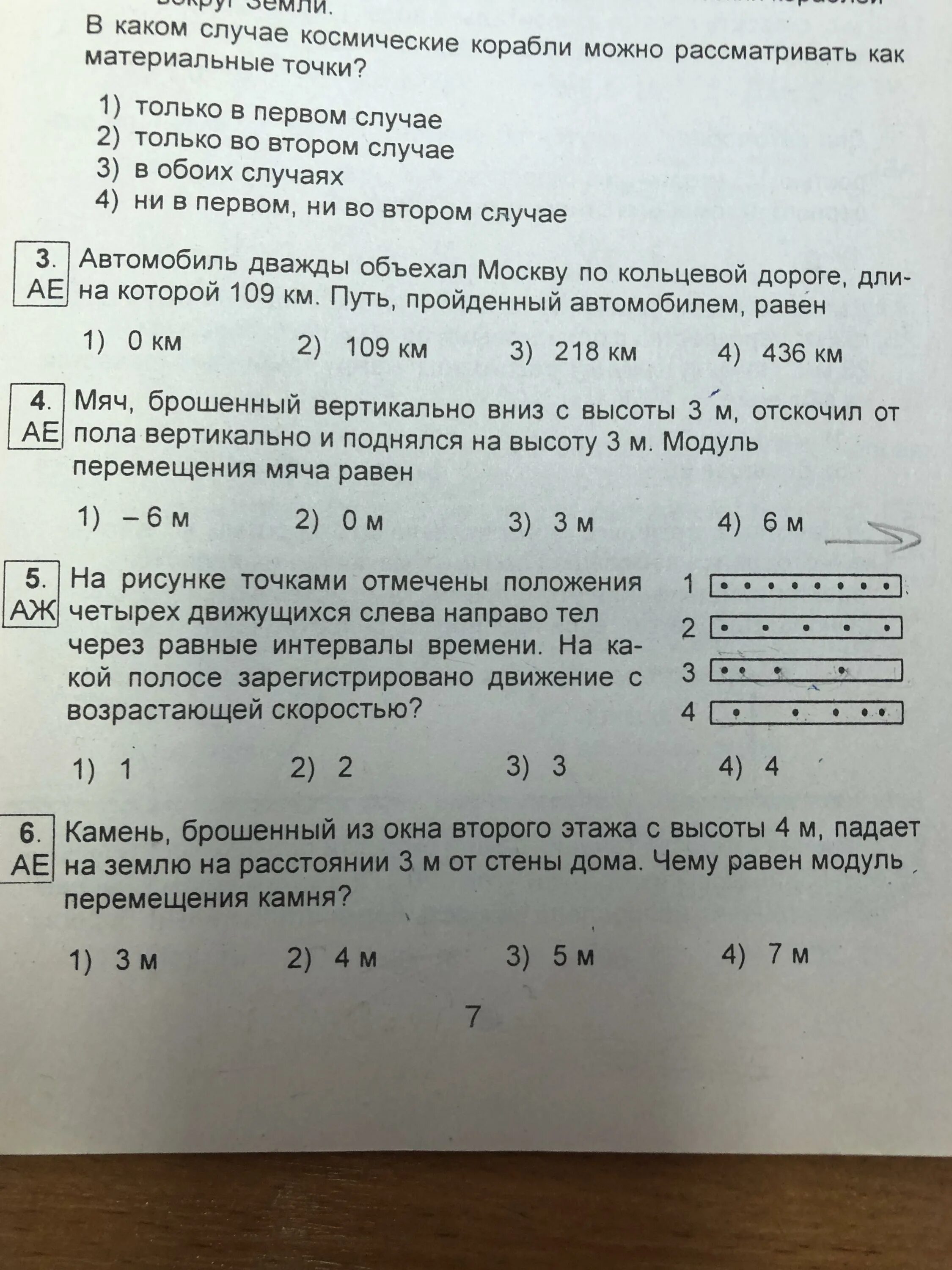 На рисунках точками отмечены положения. На рисунке точками отмечены положения четырех. на рисунке точками отмечены положения пяти движущихся слева направо. на рисунке точками отмечено положение четырех точек. на рисунке точками на линейках показаны положения четырех.