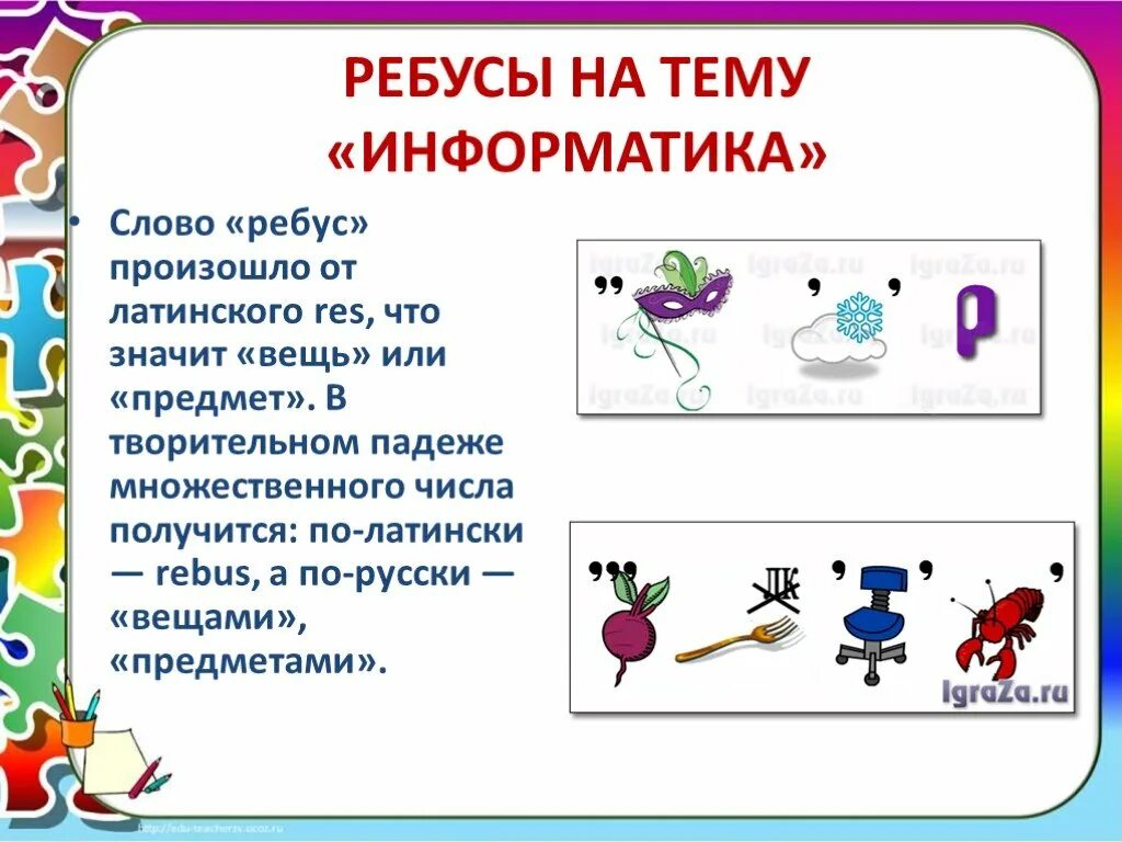 Темы по информатике 4 класс. Глебусы по информатике. Ребусы по информатике. Ребусы на тему Информатика. Ребусы на тему информатики.