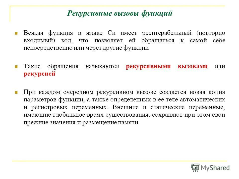 Определение и вызов функций. Определение и вызов функций