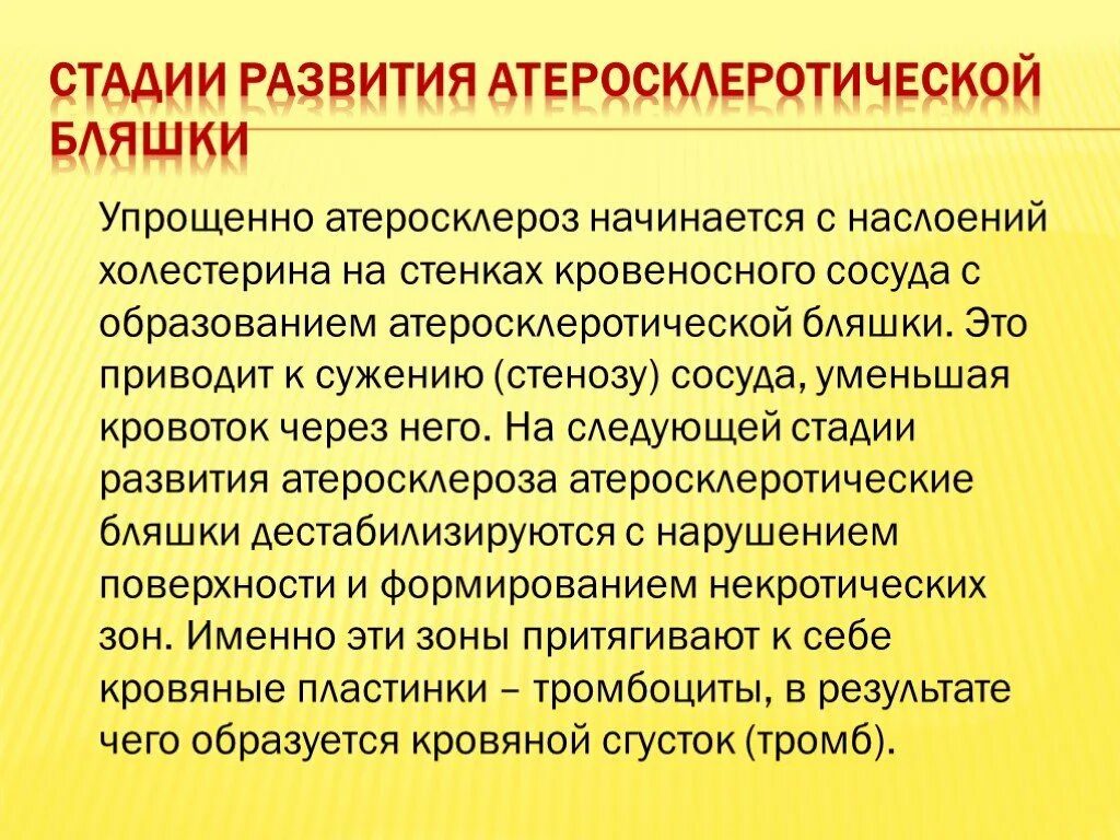 Стадии атеросклероза артерий. Стадии развития атеросклероза. стадии формирования атеросклероза. стадии формирования атеросклеротической бляшки. периоды развития атеросклероза.