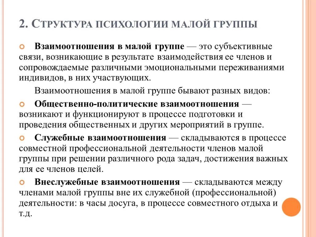 Малая группа ее особенности. Структура малой группы в психологии. Социально-психологическая структура малой группы. Структура малой группы в психологии кратко. Психологическая структура малой социальной группы.