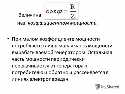 Тангенс мощности
