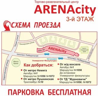 Тц арена карта