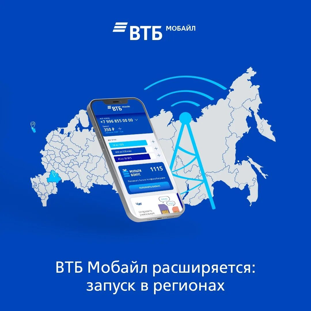 Связь втб мобайл. ВТБ мобайл. Номера ВТБ мобайл. ВТБ мобайл значок. Зона покрытия ВТБ мобайл.