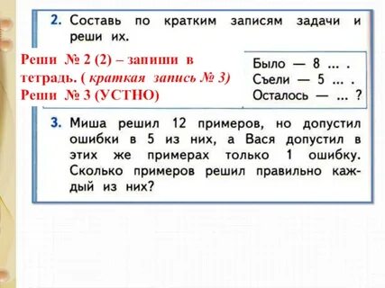 Составьте краткую запись