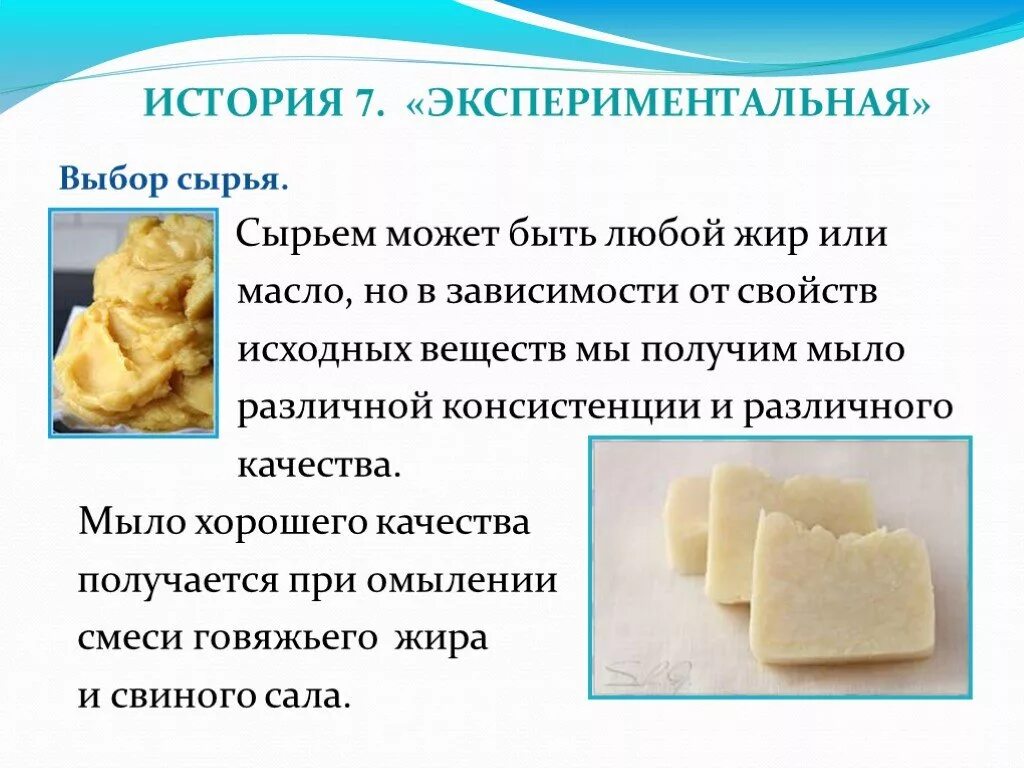 Получение мыла из жира. Плотность мыла. Мыло лабораторные работы. Мыло лабораторные работы. Презентация как получают мыло.