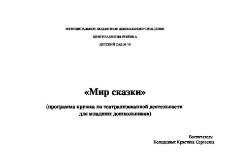 Программа кружка подготовительная группа