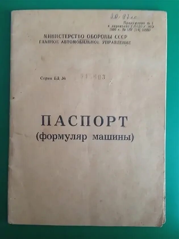Формуляр на военную технику. Формуляр техники. Формуляр станка. Формуляр на технику. Формуляр техники.