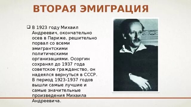 Жизнь и творчество осоргина. Писатели русского зарубежья Осоргин. Осоргин в эмиграции.