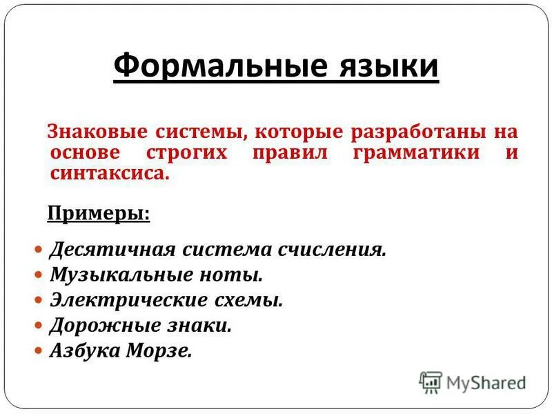 Символы формальных языков. Символы формальных языков