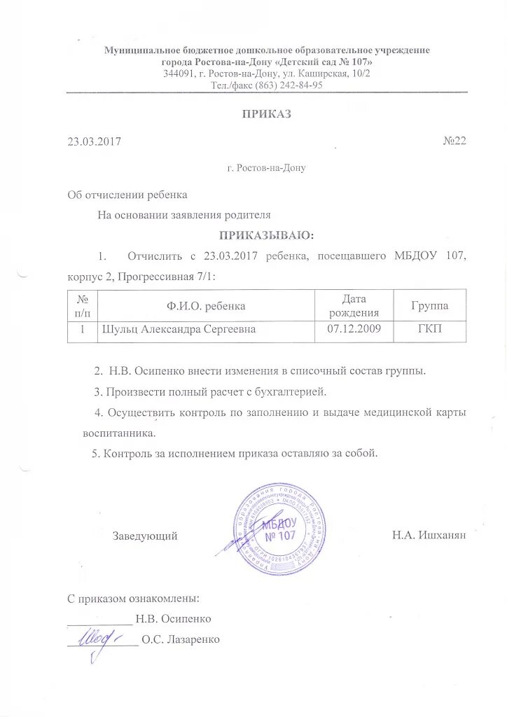 Приказ о зачислении ребенка в детский сад. Шаблон приказа о зачислении в доу. Приказ о зачислении детей в кружки. Приказы зачисление в сад. Приказ на зачисление детей в дополнительное образование.