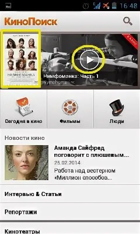 Приложение кинопоиск для андроид. Atv кинопоиск android.