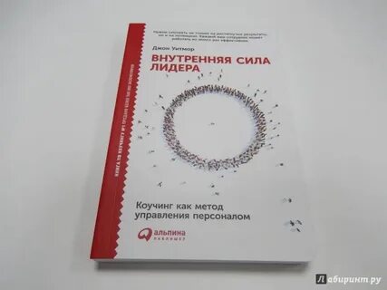 Сила лидера
