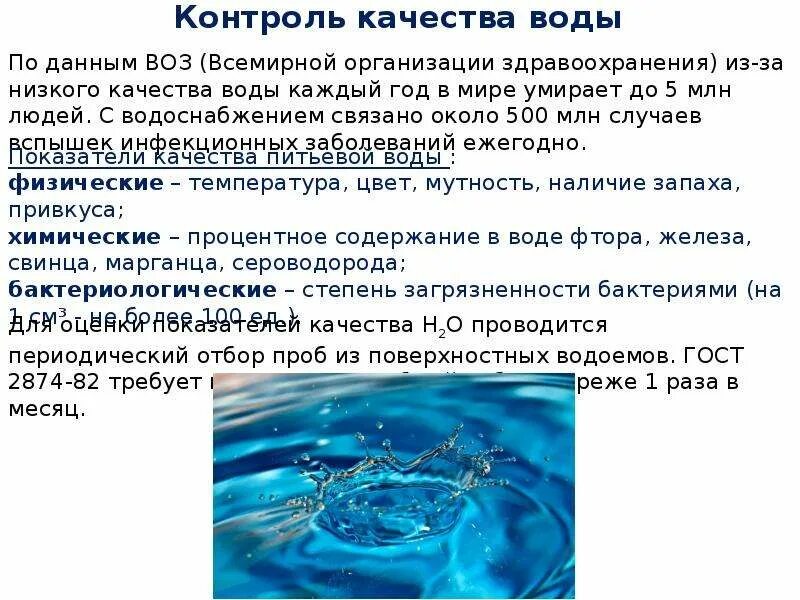 Качество воды качество жизни