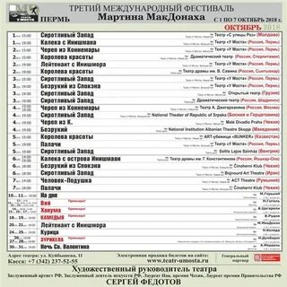 Театр у моста пермь афиша октябрь 2024