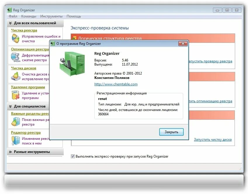 Reg Organizer. Программы по очистке реестра. Reg Organizer Windows XP. Прога для чистки компа reg.
