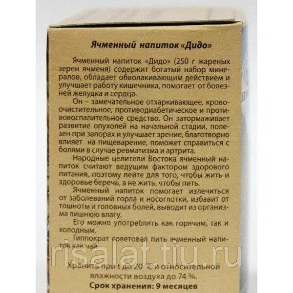 Кофейный напиток в детском саду. Ячменный напиток польза для человека. Кофейный напиток золотой колос. Ячменный кофе. Заменитель кофе из ячменя.