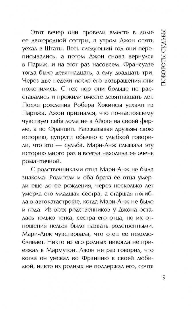 Поворот судьбы рассказ часть. Рассказ повороты судьбы из одноклассников. Повороты судьбы рассказы.