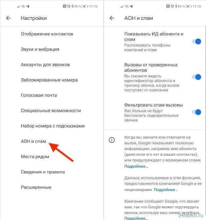 Как отключить спам сообщения. Как включить защиту от спама на телефоне. как отключить защиту от спам звонков на андроид. как включить защиту от спама на телефоне самсунг. как поставить антиспам на телефоне.