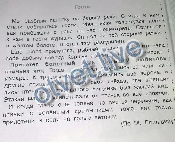 Мы разбили палатку итоговая комплексная работа ответы. Разбить палатку. Текст "разбиваем палатки". Разбили палатки на гладкой площадке и остановились ночлег. Был не разбит текст