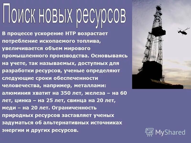 причина возникновения глобальной энергетической проблемы. потребление минерального топлива. географические особенности мирового потребления минерального топлива. потребление минерального топлива. характеристика энергетической промышленности.