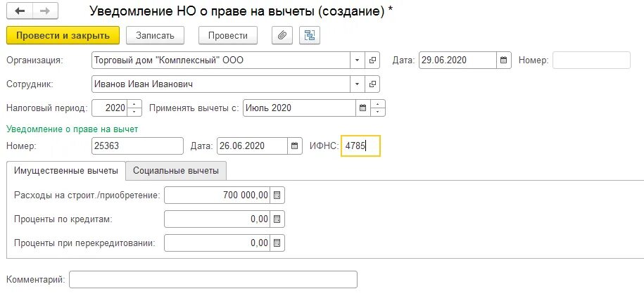 Имущественный вычет в расчетном листе. Уведомление о праве на имущественный вычет ЗУП 3. Вычеты на детей по расчетному счету. Как проводится расчет по имущественным вычетам. Вычет на детей в расчетном листе