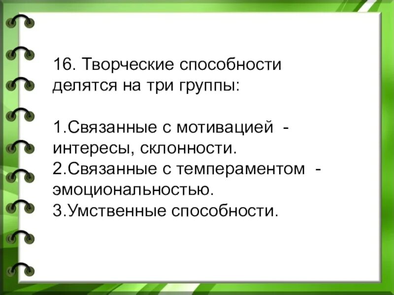 Способности делятся на группы. Делить на способность. Способности делятся на группы по следующим признакам. На какие виды делятся способности.