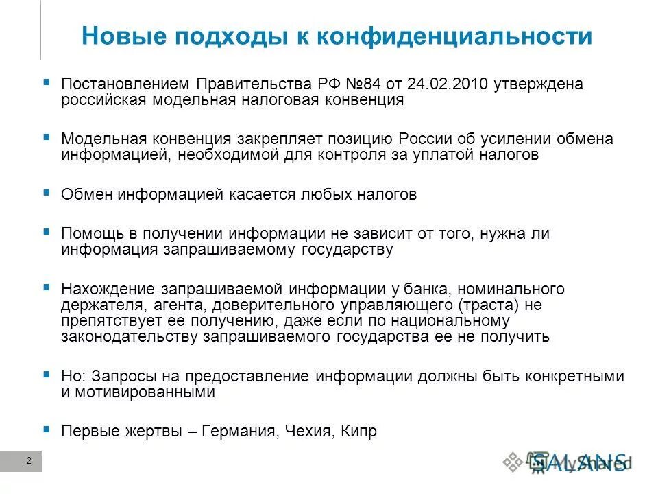 Информация подлежащая защите в организации. Правовое регулирование защиты информации. Лицензирование конфиденциальной информации. Утечка и разглашение информации это. Правовая защита конфиденциальной информации фз.