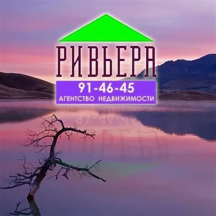 Ооо «ривьера скай». Ооо ривьера. Агентство недвижимости ривьера. Ривьера ооо екатеринбург. Агентство недвижимости ривьера.