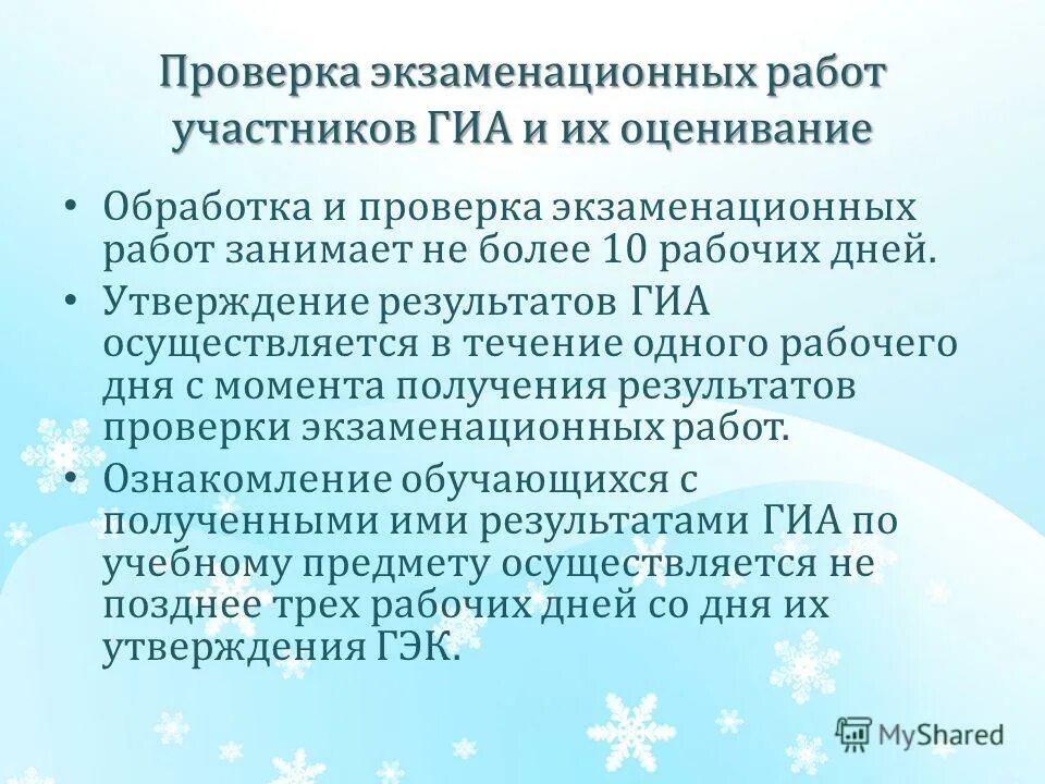 Экзаменационная работа удаленного участника гиа