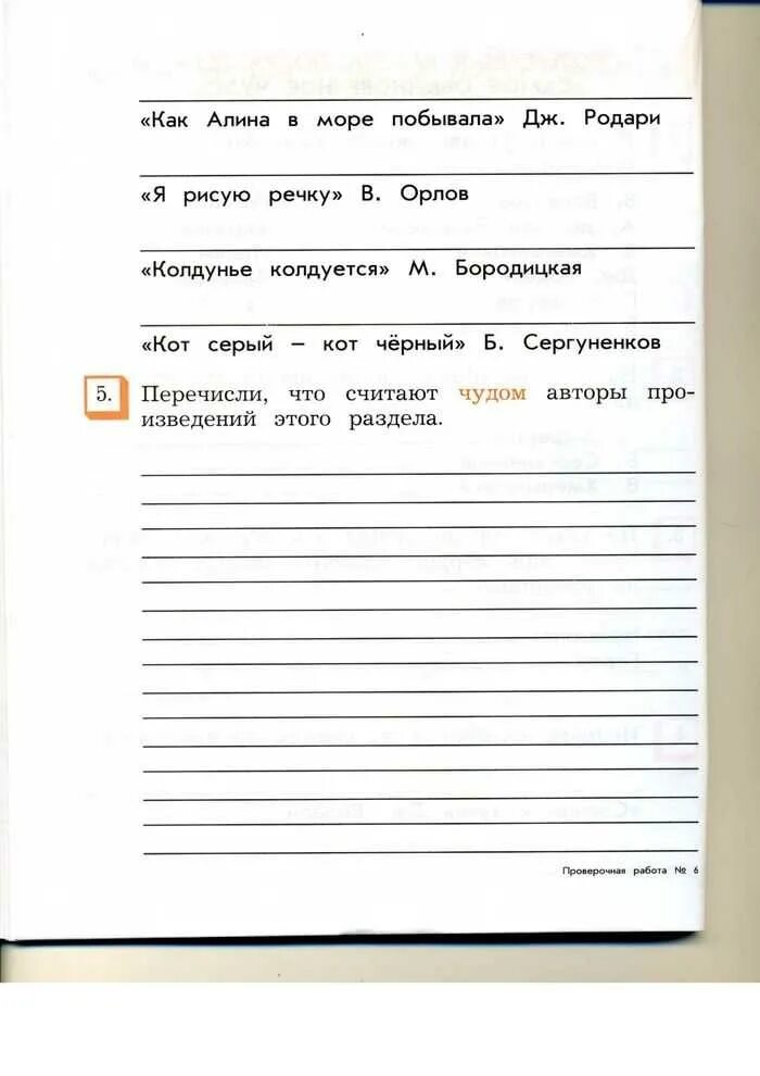 Контрольная работа по литературе писатели. Проверочная тетрадь по литературному чтению 2 класс школа России. Контрольные работы по литературе 2 класс бунеев Бунеева. Проверочные по литературному чтению 2. Тетрадь по литературному чтению 2 класс бунеев.