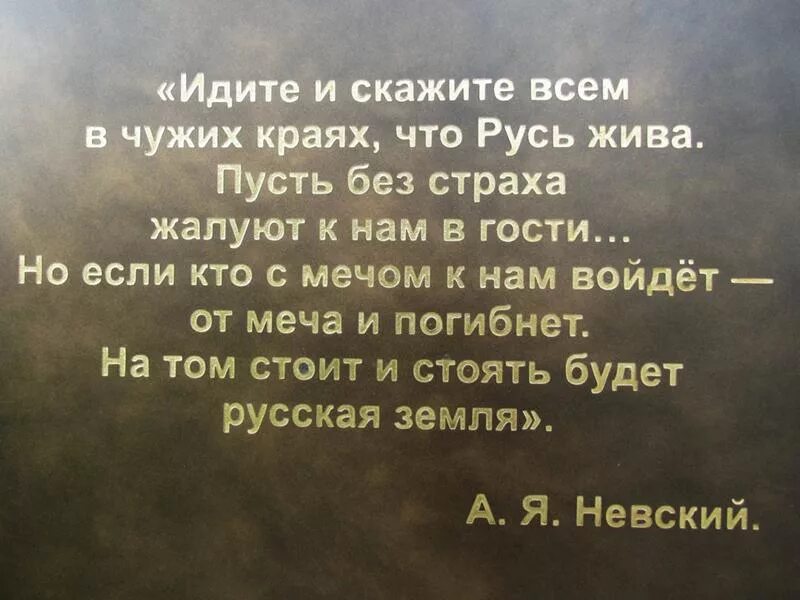 Идите и скажите всем что Русь жива. Идите и скажите всем в чужих краях что Русь жива. Скажите что Русь жива.