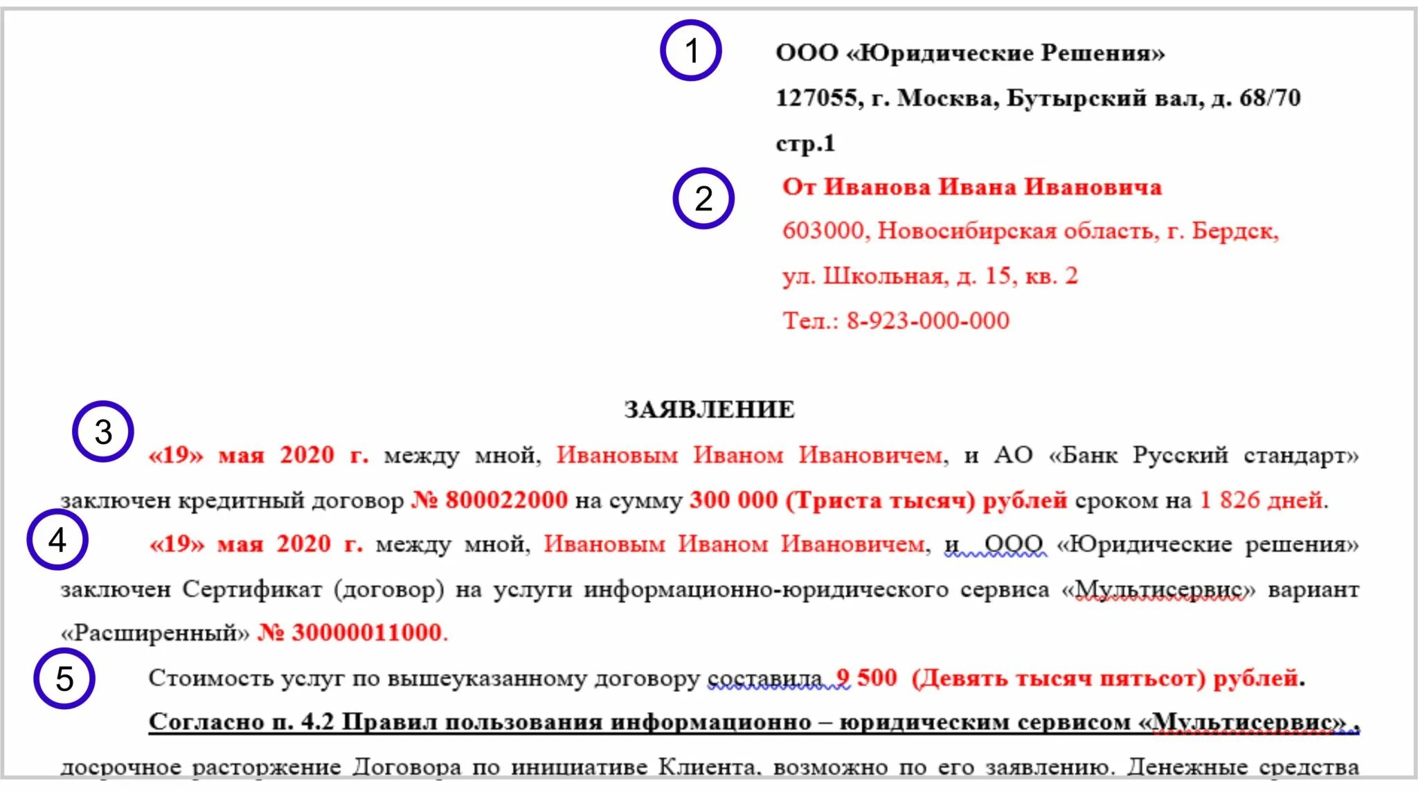 Сколько рассматривают заявку на возврат. Заявление на возврат денег за сертификат. Заявление на возврат средств за сертификат. Заявление на возврат денежных за сертификат. Заявление на возврат денег за подарочный сертификат.