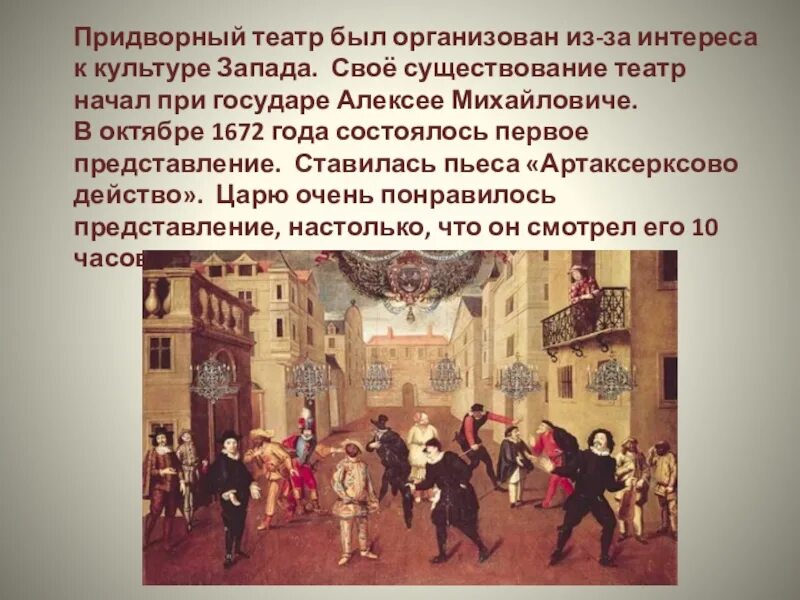 Первое представление театра