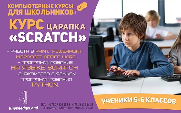 Компьютерные курсы информация. Реклама компьютерных курсов для детей. программирование для детей реклама. компьютерные курсы реклама. компьютерные курсы для детей реклама.