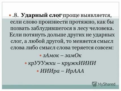 Подчеркни в выделенных словах ударный слог