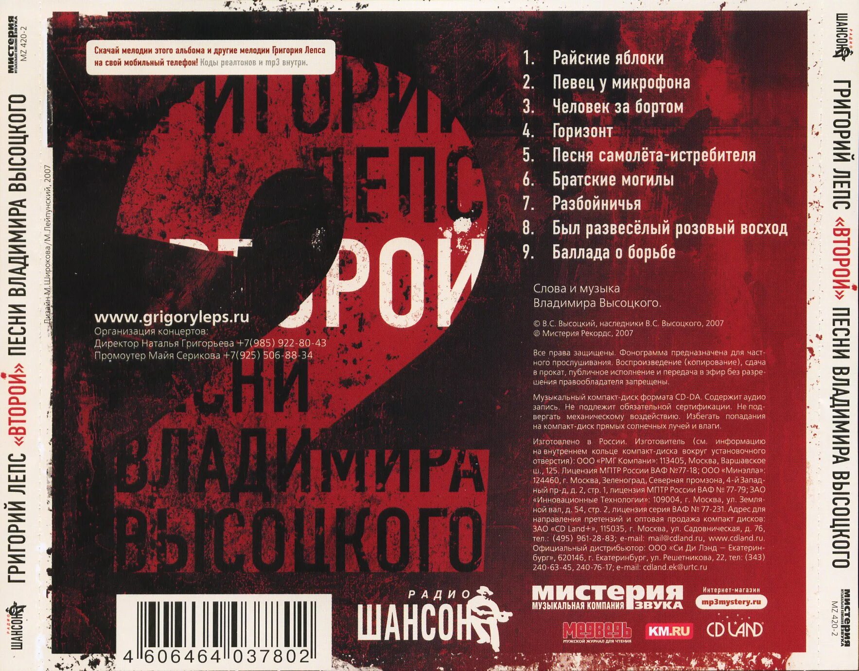 Песни высоцкого в исполнении лепса. Лепс альбом 2007. второй григорий лепс. второй: песни владимира высоцкого григорий лепс. григорий лепс 2007 — второй.