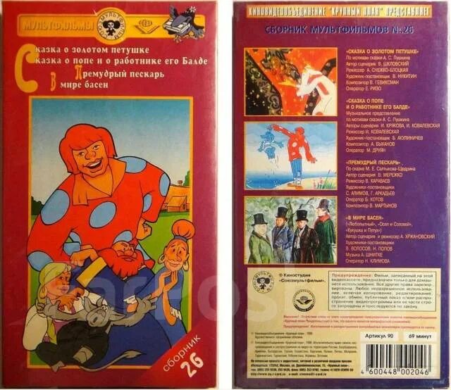 Крупный план мультфильмы. Мультфильмы vhs. Сборник мультфильмов vhs крупный план. Крупный план видеокассеты. Сборник мультфильмов vhs.