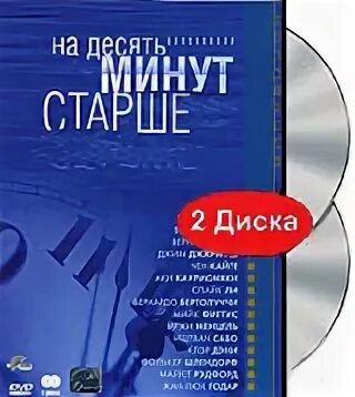 Ten minutes older the cello 2002. на десять минут старше виолончель. на 10 минут старше виолончель. на десять минут старше: виолончель фильм 2002. на 10 минут старше вернер херцог.