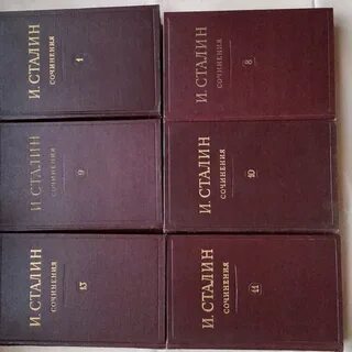 Собрание сочинений сталина