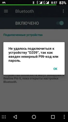 Введен неверный пин код. Пароль блютуз. неверный пароль bluetooth. стандартные пароли блютуз. ввести пин код в блютуз.