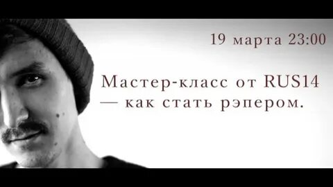 Стал рэпером