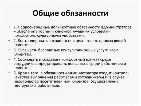 Обязанности администратора компьютерного клуба