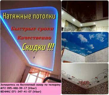 Дом натяжные потолки отзывы