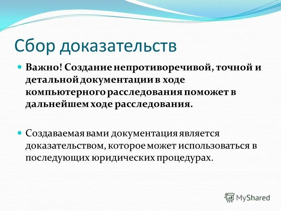 Собрание доказательств. Сбор или собирание доказательств. Способы собирания доказательств. Способы собирания доказательств следователем. Сбор информации и сбор доказательств.