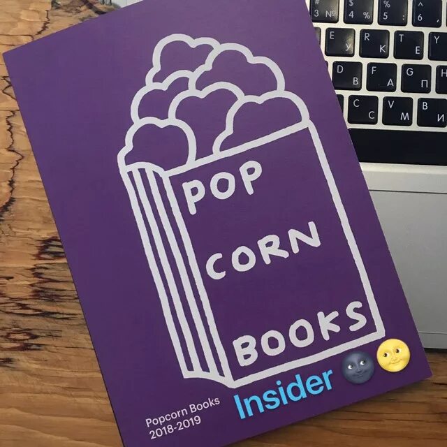 Издательство попкорн. Книги попкорн. Popcorn books логотип. Издательство попкорн букс